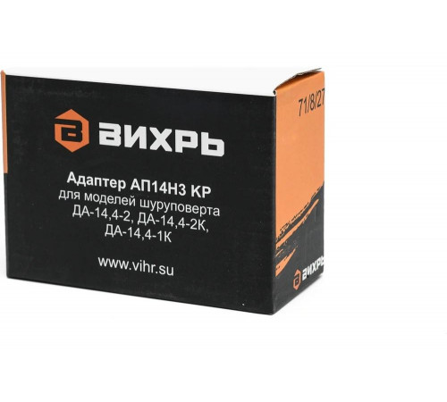 Адаптер для шуруповертов ДА-14.4-2, ДА-14.4-1к, ДА-14.4-2к Вихрь 71/8/27