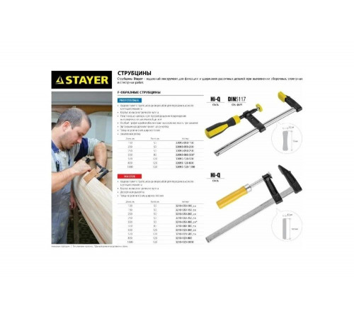 STAYER F 1000х120 мм, струбцина 32095-120-1000 STAYER F 1000х120 мм, струбцина 32095-120-1000