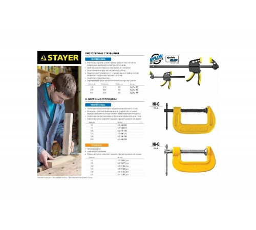STAYER F 1000х120 мм, струбцина 32095-120-1000 STAYER F 1000х120 мм, струбцина 32095-120-1000