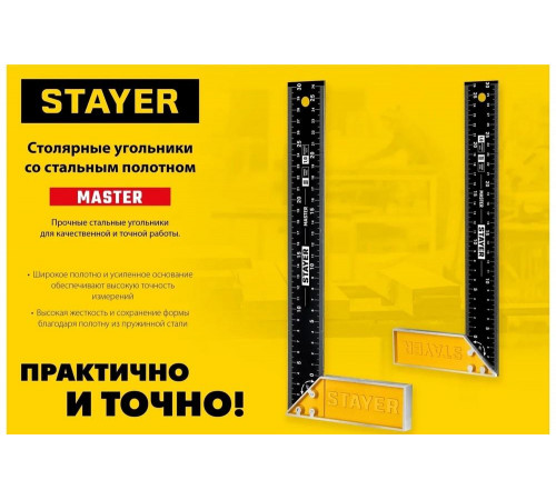 STAYER 500 мм, столярный угольник со стальным полотном 3430-50