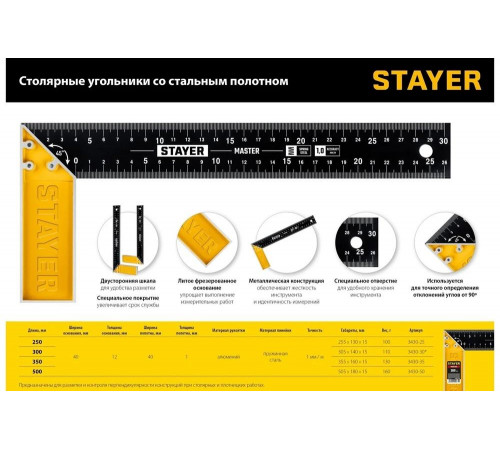 STAYER 500 мм, столярный угольник со стальным полотном 3430-50