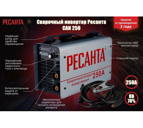 Сварочный аппарат инверторный Ресанта САИ 250 Сварочный аппарат инверторный Ресанта САИ 250