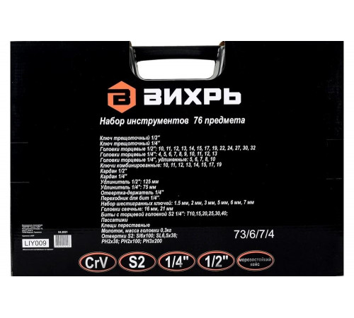 Набор инструментов Вихрь 73/6/7/4