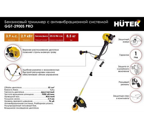 Триммер бензиновый HUTER GGT-2900S PRO (с антивибрационной системой) Триммер бензиновый HUTER GGT-2900S PRO (с антивибрационной системой)