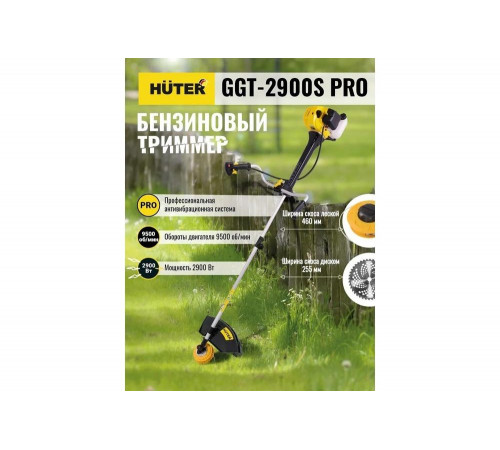 Триммер бензиновый HUTER GGT-2900S PRO (с антивибрационной системой) Триммер бензиновый HUTER GGT-2900S PRO (с антивибрационной системой)