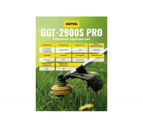 Триммер бензиновый HUTER GGT-2900S PRO (с антивибрационной системой) Триммер бензиновый HUTER GGT-2900S PRO (с антивибрационной системой)