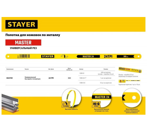 STAYER 24 TPI, 300 мм, полотно для ножовки по металлу Master-24 1589-01_z01 Master STAYER 24 TPI, 300 мм, полотно для ножовки по металлу Master-24 1589-01_z01 Master
