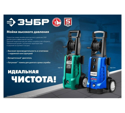 ЗУБР 2600 Вт, 200 Атм, мойка высокого давления АВД-П200 Профессионал ЗУБР 2600 Вт, 200 Атм, мойка высокого давления АВД-П200 Профессионал