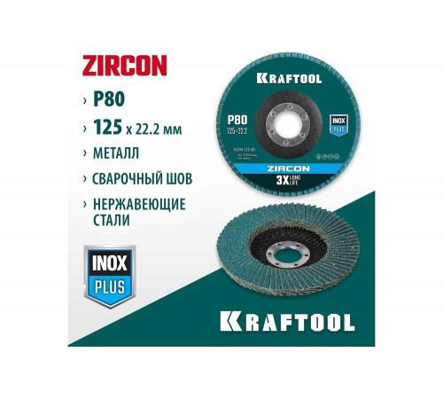 Лепестковый циркониевый торцевой круг 125x22,2мм P80 KRAFTOOL ZIRCON Inox-Plus