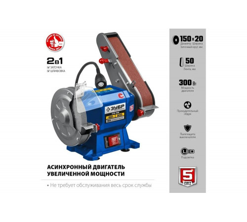 ЗУБР d150 мм, 300 Вт, заточной станок с шлифовальной лентой ПТЛ-150 Профессионал