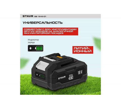 Аккумулятор Ставр 18V UNI-M, 6.0Ач, Stavr SB 18-6-01, Li-ion 9090118007