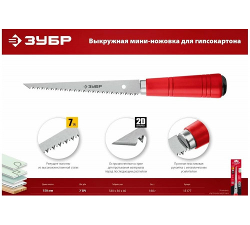 Выкружная мини-ножовка для гипсокартона ЗУБР 150 мм 15177 Выкружная мини-ножовка для гипсокартона ЗУБР 150 мм 15177