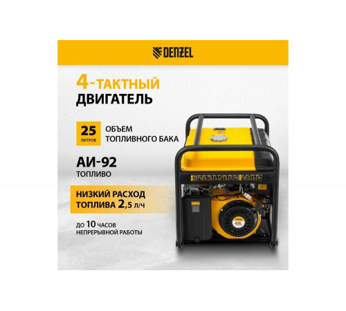 Бензиновый генератор Denzel PS 70 EA