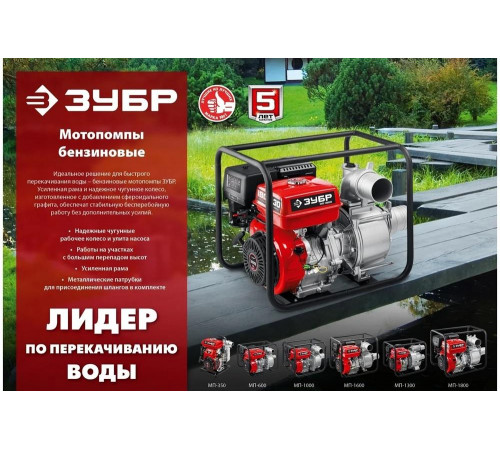 ЗУБР 350 л/мин, мотопомпа бензиновая МП-350 ЗУБР 350 л/мин, мотопомпа бензиновая МП-350