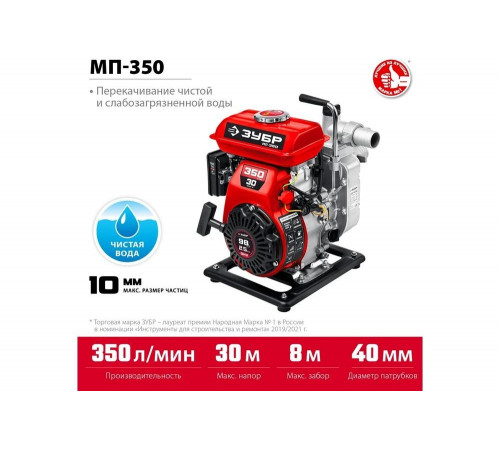 ЗУБР 350 л/мин, мотопомпа бензиновая МП-350 ЗУБР 350 л/мин, мотопомпа бензиновая МП-350