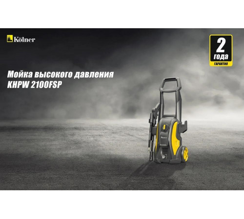 Мойка высокого давления Kolner KHPW2100FSP 8140100186 Мойка высокого давления Kolner KHPW2100FSP 8140100186