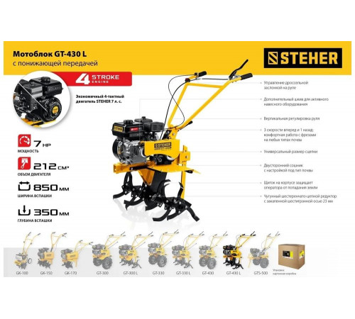 Бензиновый мотоблок с понижающей передачей STEHER 7 л.с., без колес GT-430 L Бензиновый мотоблок с понижающей передачей STEHER 7 л.с., без колес GT-430 L