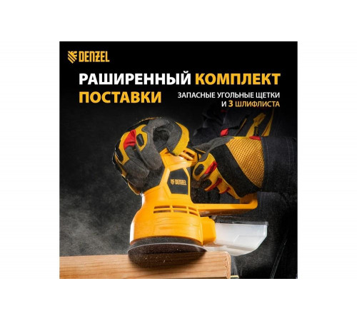 Эксцентриковая шлифовальная машина Denzel OS-125 Эксцентриковая шлифовальная машина Denzel OS-125