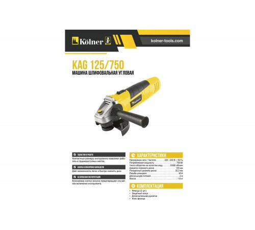 Угловая шлифовальная машина Kolner KAG 125/750 8020700486 Угловая шлифовальная машина Kolner KAG 125/750 8020700486