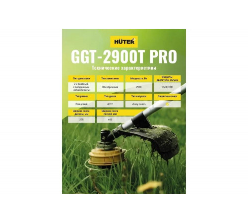 Триммер бензиновый HUTER GGT-2900T PRO (с антивибрационной системой)