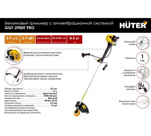 Триммер бензиновый HUTER GGT-2900T PRO (с антивибрационной системой)