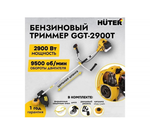 Триммер бензиновый HUTER GGT-2900T PRO (с антивибрационной системой)