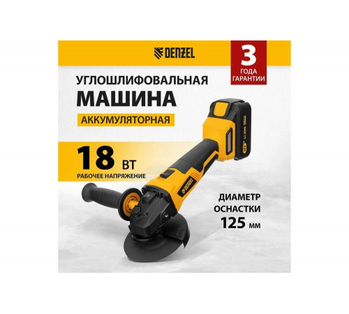 Углошлифовальная аккумуляторная бесщеточная машина Denzel  blg-ib-18-125-4, li-ion, 18 В 27005