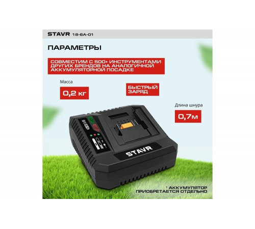 Быстрое зарядное устройство Ставр 18V UNI-M, 6А, Stavr SBC 18-6A-01, кабель 1.8 м 9120118102 Быстрое зарядное устройство Ставр 18V UNI-M, 6А, Stavr SBC 18-6A-01, кабель 1.8 м 9120118102