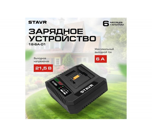 Быстрое зарядное устройство Ставр 18V UNI-M, 6А, Stavr SBC 18-6A-01, кабель 1.8 м 9120118102 Быстрое зарядное устройство Ставр 18V UNI-M, 6А, Stavr SBC 18-6A-01, кабель 1.8 м 9120118102