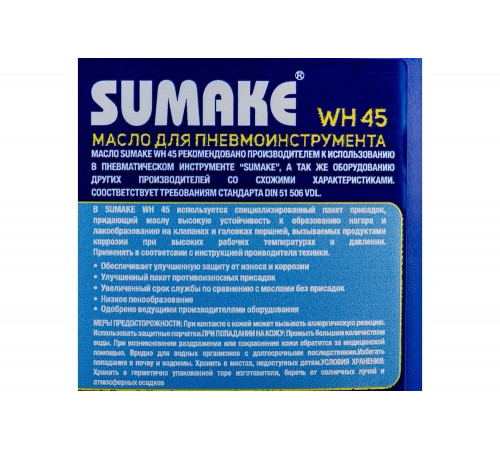 Масло 1 л для пневмоинструмента SUMAKE WH 45 Масло 1 л для пневмоинструмента SUMAKE WH 45
