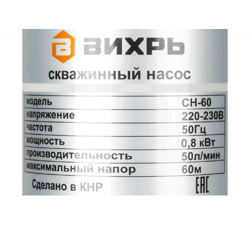 Скважинный насос ВИХРЬ СН-60