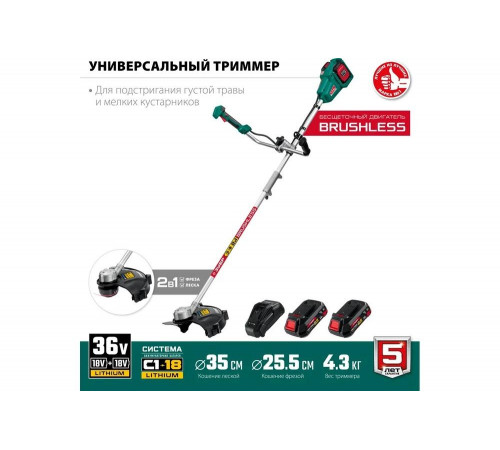 ЗУБР 36В, 2х18В АКБ (2Ач), бесщеточный триммер ТАБ-365-22 Мастер