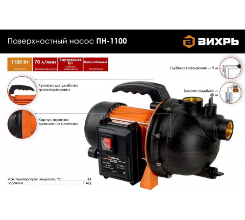 Поверхностный насос ВИХРЬ ПН-1100