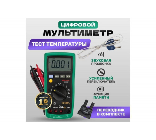 Цифровой мультиметр Mastech MS8217 Цифровой мультиметр Mastech MS8217