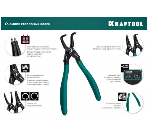 KRAFTOOL 170 мм, съемник стопорных колец, внутренний, изогнутый 22812-2 KRAFTOOL 170 мм, съемник стопорных колец, внутренний, изогнутый 22812-2