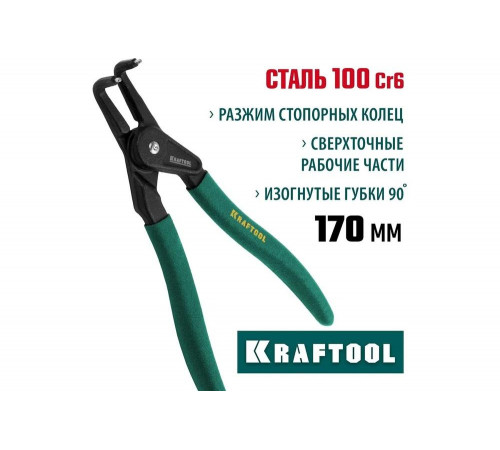 KRAFTOOL 170 мм, съемник стопорных колец, внутренний, изогнутый 22812-2 KRAFTOOL 170 мм, съемник стопорных колец, внутренний, изогнутый 22812-2