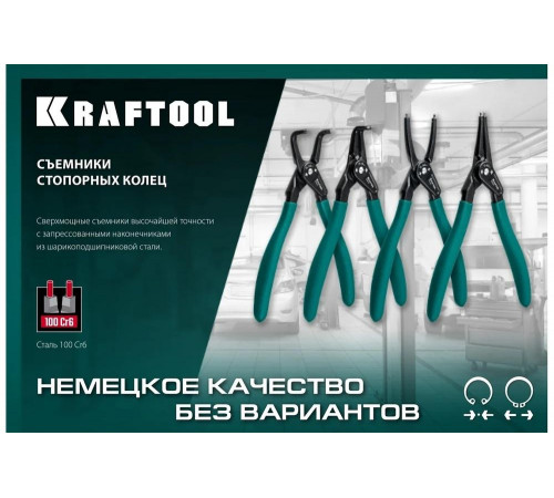 KRAFTOOL 170 мм, съемник стопорных колец, внутренний, изогнутый 22812-2 KRAFTOOL 170 мм, съемник стопорных колец, внутренний, изогнутый 22812-2