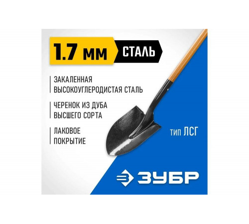 ЗУБР 290x210x1500 мм, деревянный черенок, лопата штыковая Профи-10 4-39529_z01 Профессионал