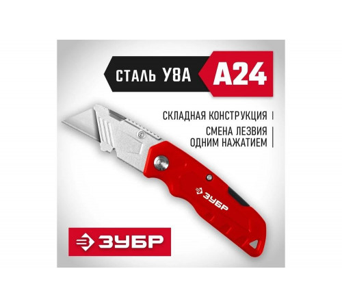 Универсальный складной нож ЗУБР тип а24 09222