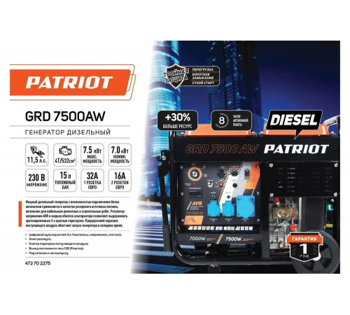 Дизельный генератор Patriot GRD 7500AW 472702275 Дизельный генератор Patriot GRD 7500AW 472702275