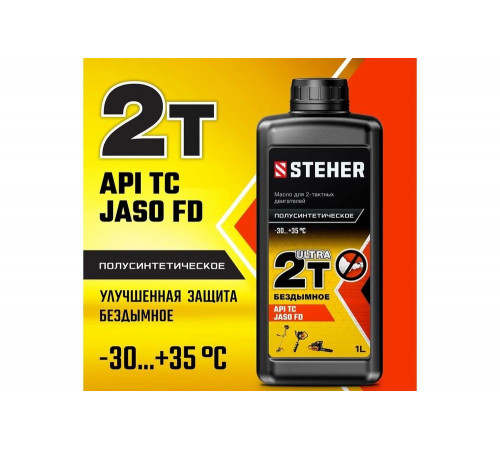 Полусинтетическое масло 2Т-Ultra для 2-тактных двигателей 1 л STEHER 76002-1 Полусинтетическое масло 2Т-Ultra для 2-тактных двигателей 1 л STEHER 76002-1