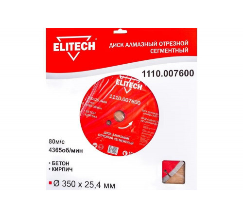 Алмазный диск Elitech 1110.007600 для бетона и кирпича