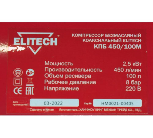 Компрессор Elitech КПБ 450/100 199898 Компрессор Elitech КПБ 450/100 199898