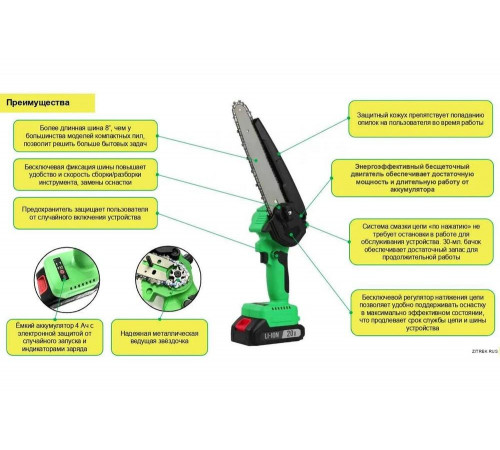 Пила цепная аккумуляторная бесщеточная Zitrek GreenSaw 20V, 4,0Ач Li-ion аккум. ЗУ 082-1858 Пила цепная аккумуляторная бесщеточная Zitrek GreenSaw 20V, 4,0Ач Li-ion аккум. ЗУ 082-1858