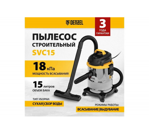 Строительный пылесос Denzel svc15, 1200 вт, бак 15 л, шланг 2 м 28201