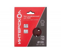 Круг шлифовальный для ЭШМ 125 мм, P180, 6 шт Интерскол 52112.180