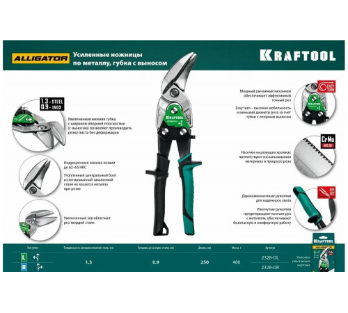 KRAFTOOL 250 мм, правые усиленные ножницы по металлу с выносом Alligator 2328-OR