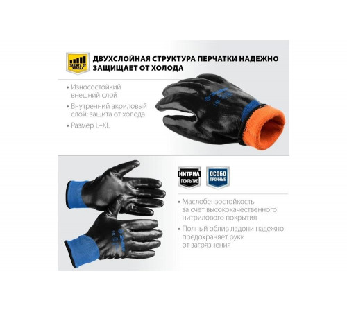 ЗУБР L-XL, двухслойные, износостойкие, перчатки утепленные АРКТИКА 11469-XL Профессионал ЗУБР L-XL, двухслойные, износостойкие, перчатки утепленные АРКТИКА 11469-XL Профессионал