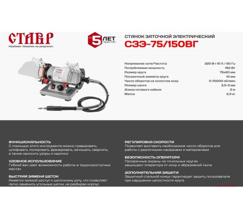 Заточной станок Ставр СЗЭ-75/150 ВГ 9030800106 Заточной станок Ставр СЗЭ-75/150 ВГ 9030800106