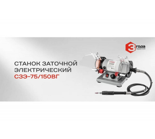 Заточной станок Ставр СЗЭ-75/150 ВГ 9030800106 Заточной станок Ставр СЗЭ-75/150 ВГ 9030800106